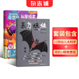 东方娃娃杂志智力版/绘本/幼儿大科学/大数学/创意美术任选 2026年1月起订阅 1年共12个月订阅 杂志铺订阅 3-8岁幼儿亲子共读 幼儿园中班大班图画书 科普童书创意绘本故事书阅读非过刊 东方娃娃