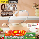 炊大皇炒锅不粘锅易洁陶瓷户外便携双耳炒菜锅20cm磁炉通用MC20SE