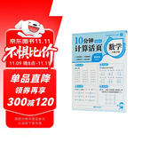 学而思 10分钟数学计算活页一年级下 智能版 校内课程同步 一课一练 10分钟练透校内基础