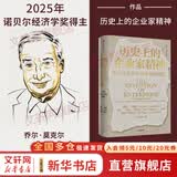 【2025全新增订版】贫穷的本质 我们为什么摆脱不了贫穷 原版中文版 阿比吉特·班纳吉 等著 历年诺贝尔经济学奖得主作品可选 新华书店经济学旗舰店图书书籍 历史上的企业家精神【2025年经济学诺奖得主