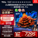 TCL电视 85Q9L Pro 85英寸 QD-Mini LED 蝶翼星曜屏 万象分区 绚彩XDR 超薄 国家补贴