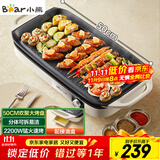 小熊（Bear）烤肉锅电烤盘 家用电烧烤炉 电烤炉多功能锅烤串烤肉一体不沾烤串机可拆烧烤炉DKL-H21P1 国家补贴