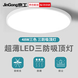 京工 LED三防吸顶灯 防潮防尘防虫楼梯工厂过道楼道走廊灯超薄智能灯 48W 三色变光