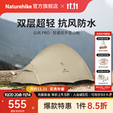 Naturehike挪客云尚Pro徒步登山帐篷户外暴雨级防水抗风超轻1-2-3人双层三季 1人双层/月岩砂/20D尼龙