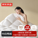 京东京造暖暖90%白鸭绒被 抗菌羽绒被 双人冬厚被芯【子母被】2.0*2.3m