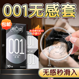 第六感避孕套超薄零距离001隐形裸入10只 避孕套男专用安全套套情趣用品