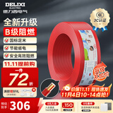 德力西（DELIXI）电线升级B级阻电缆线国标电源线铜芯燃家用BV2.5/4/6平方单股铜线 【B级阻燃50米-升级不加价】BV6红色硬线