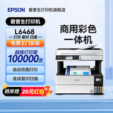 爱普生（EPSON）L6279 L6378 L6278 L6468 L6268 6276 5298打印机喷墨仓式复印扫描 家用输稿器自动双面打印可网线 【高速打印】L6468（触摸屏 即打即拿无需预热