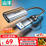 山泽HDMI视频采集卡4K60Hz高清输入Switch/PS5/NS笔记本电脑手机抖音直播MS2130相机录制USB3.0/Type-C