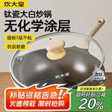 炊大皇钛盾炒锅 麦饭石色不粘锅多功能少油烟炒菜锅平底锅30cm