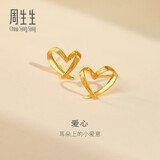 周生生永系列 小桃心黄金耳钉 足金爱心心形线条百搭耳饰 68738E定价