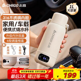 志高（CHIGO）车载烧水杯电热水壶便携式恒温烧水杯旅行烧水壶婴儿外出冲奶保温杯1L大容量316不锈钢出差智能