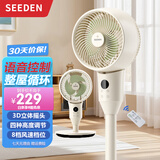 SEEDEN西点电风扇智能语音空气循环扇遥控落地扇家用台立两用风扇轻音低噪换气扇全自动3D摇头大风电扇 XD-1520FT【语音8档调速+4段高度调节】