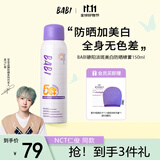 BABI防晒喷雾淡斑美白全身通用防水防汗防紫外线学生军训男女150ml