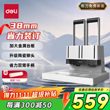 得力38mm会计凭证手动装订机380页财务装订机手动打孔装订机办公档案铆管热熔装订机文件打孔器14652