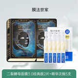 膜法世家爆款尝鲜试用组合 二裂酵母面膜3.0经典版2片+精华次抛5支
