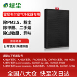 绿尘 适配honeywell霍尼韦尔空气净化器过滤网滤芯PAC45M1022W/KJ410F/450F/455F/KJ820/KF900复合