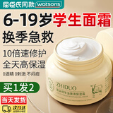 zhiduo儿童青少年绵羊油面霜秋冬初高中生青春期男女孩护肤品补水保湿霜 500g【2瓶装】换季急救