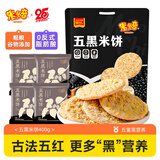 米多奇五黑雪饼400g 粗粮饼干大礼包休闲办公室健康零食