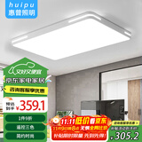 惠普精工客厅吸顶灯led现代简约餐厅书房智能APP灯具110*70cm