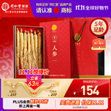 同仁堂品牌人参100克礼盒 正宗长白山人参整根5年泡酒专用人参赠长辈