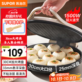 苏泊尔（SUPOR）电饼铛家用 电饼档双面加热煎饼锅 煎烤机烙饼锅三明治机 加大加深 早餐机烤肉独立控温 JJ30A645