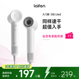 徕芬Laifen SE Lite 家用入门款高速吹风机 莱芬大风力速干低噪学生宿舍便携风筒 礼物推荐 国家补贴 SE lite亮白色