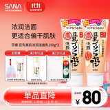 莎娜豆乳美肌浓润洗面奶女高保湿清洁卸妆洁面乳干皮秋冬150g*2