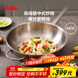 菲仕乐哥本系列30厘米（玻璃盖）单柄炒锅无涂层不锈钢炒菜锅