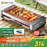 小熊（Bear）烤肉锅电烤盘电烤炉家用电烧烤炉烤串烤肉一体无浓烟全机可拆洗2100W双烤网烤盘Q21E7【国家补贴】
