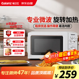 格兰仕微波炉家用小型360°转盘快捷加热旋钮操控易洁内胆操作便捷 V1