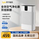 苏宁宜品 空气净化器家用除甲醛过敏原雾霾 负离子除菌 雾霾除二手烟除菌办公室卧室智能净化机 【升级款】双倍除醛/APP控制/滤芯更换提示