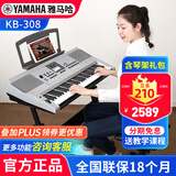 雅马哈（YAMAHA）电子琴KB309 308专业61键成人儿童考级老年初学者家用便携高级琴 KB308+稳固加粗Z架+全套配件