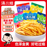 滇二娃农科院原切细土豆条16g*10袋小包装中式薯条休闲解馋小零食小吃