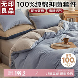 无印良品100%纯棉四件套床上用品全棉床单被套200*230cm1.5/1.8米床