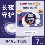 高洁丝【长夜呵护】蚕丝感放肆睡卫生巾350mm5片夜用姨妈巾京东自营旗舰