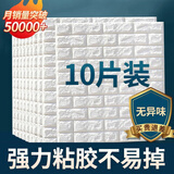 全品屋3D墙贴立体墙纸自粘墙壁贴纸 背景墙宿舍装饰防水防潮防霉防撞 【冲量普通款】白色(77*70CM) 77cm*70cm【20片装XPE环保材料】