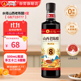 水塔山西老陈醋8度500ml手工十二【19777标准】家用食醋凉拌调味醋泡