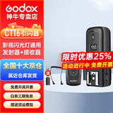 神牛引闪器CT16单反相机通用无线离机摄影棚触发器室内闪光灯摄影灯附件 CT16标配