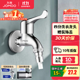 九牧（JOMOO） 水龙头阳台入墙式洗衣机水龙头单冷黄铜自来水拖把池龙头-预售