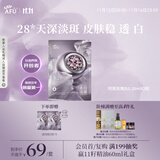 阿芙（AFU）玫瑰丸2粒 淡斑印