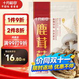 十月稻田 鹿茸菇 150g 高蛋白 脆嫩提鲜 山珍菌菇干货 炒菜煲汤火锅食材