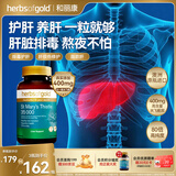 HerbsofGold奶蓟草护肝片水飞蓟养肝净肝熬夜应酬肚子大降转氨酶和丽康 60粒