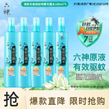 六神驱蚊喷雾 基孔肯雅热 驱蚊酯 驱蚊液清新花香花露水180ml*5