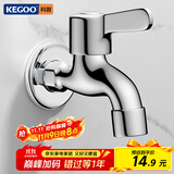 科固（KEGOO）拖把池水龙头4分 卫生间阳台四分单冷快开水嘴拖布池龙头 K220705