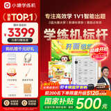 小猿学练机S2开新进步【补贴省500元】以学促练精准学练AI学习机学练机 20亿题库0蓝光墨水屏10.3''64G