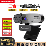 纽曼（Newmine）2K高清电脑摄像头带麦克风音响三合一直播考研复试网课视频会议办公家用摄影头USB免驱动带扬声器 2K 高清金属黑