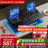 樱花（SAKURA）【国家补贴】燃气灶5.0KW大火力天然气灶煤气灶双灶玻璃大面板嵌入灶具B9209/TGE03猛火灶台嵌两用 B9209-5.0KW大尺寸面板天然气