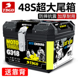 TDGO摩托车后备箱通用加厚大号防抖电动车尾箱电瓶车踏板车储物工具箱 黑箱+黑贴纸+减震底座+靠背-48S
