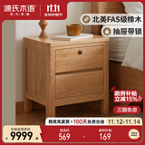 源氏木语实木床头柜北欧卧室储物柜简约橡木收纳柜【Y28A02两抽带锁0.4m】
